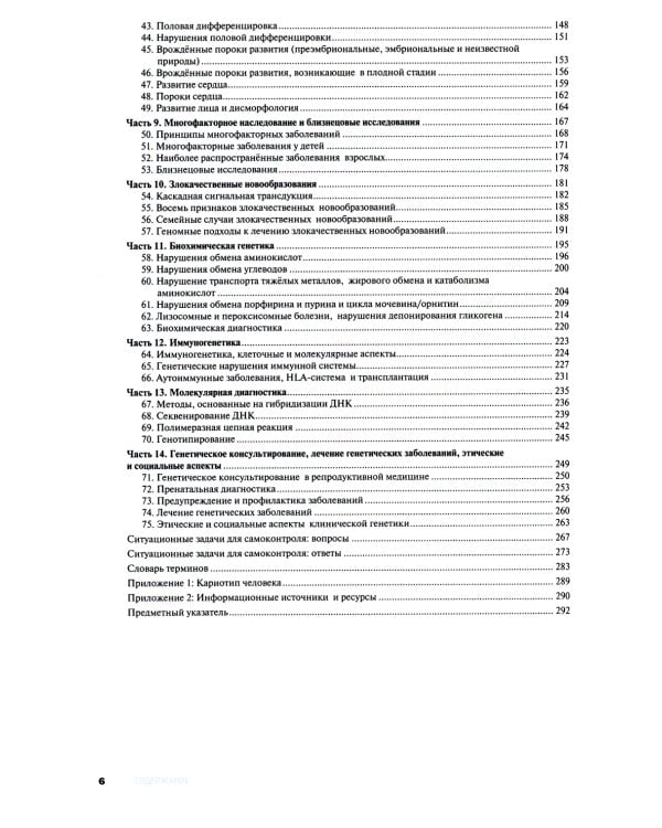 Наглядная медицинская генетика. 2-е изд., перераб. и доп