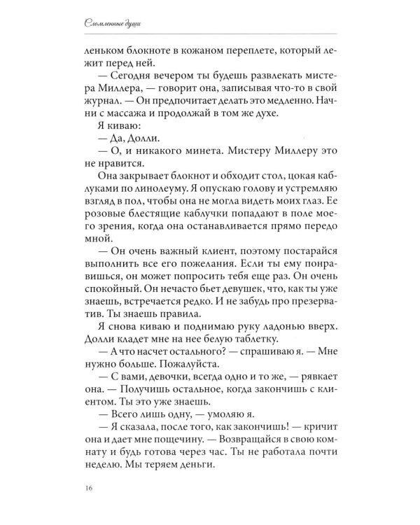 Сломленные души: кн. 6