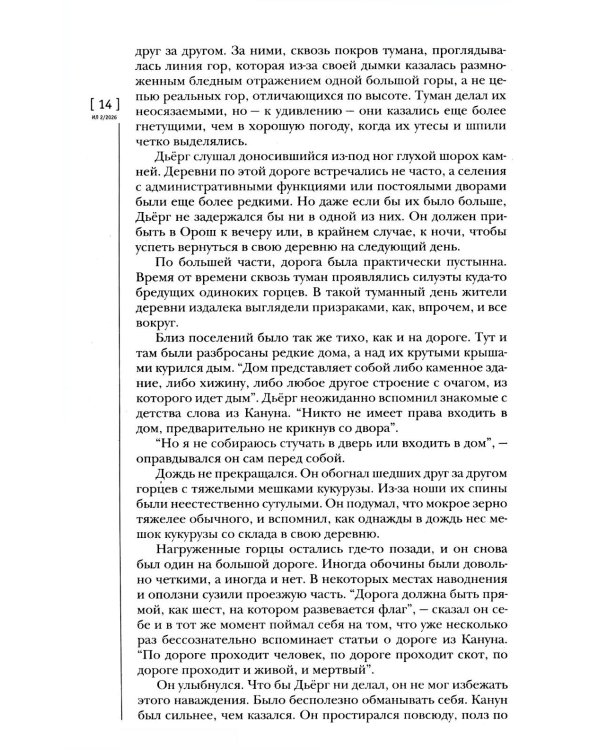 Журнал "Иностранная литература" № 2 2026 г