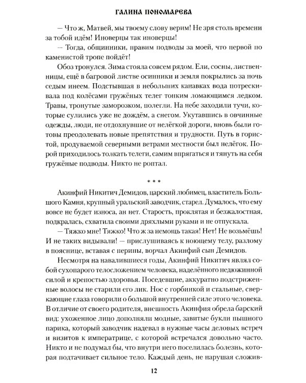 За Камнем: романы