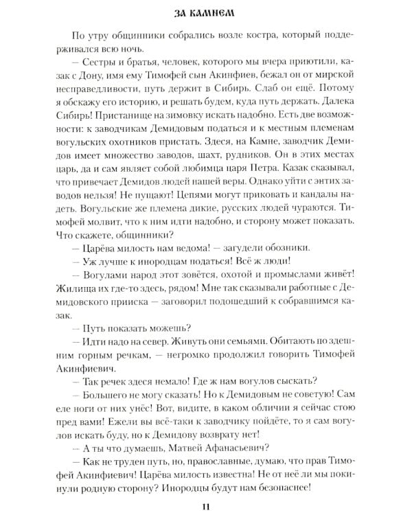 За Камнем: романы