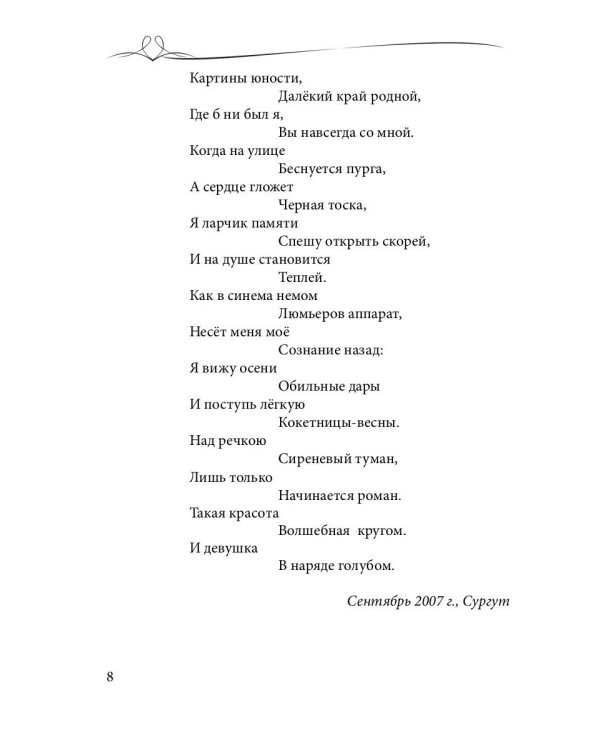 О любви и о душе: сборник стихов