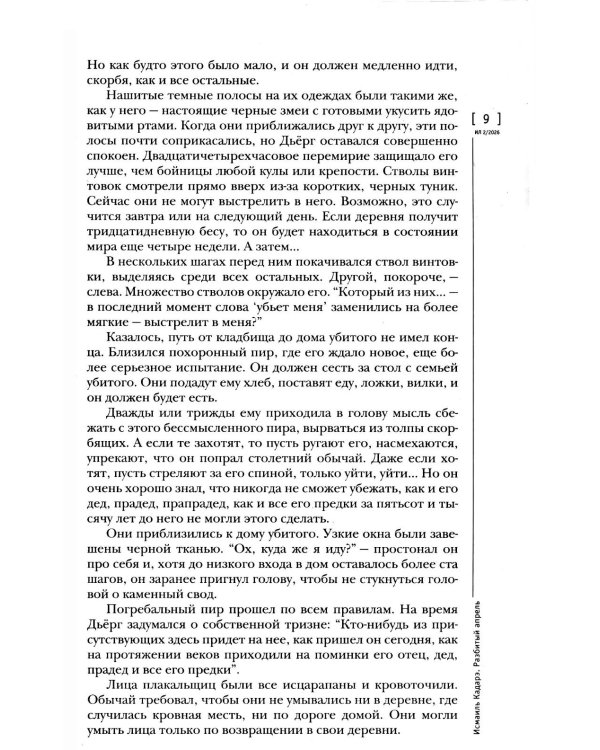 Журнал "Иностранная литература" № 2 2026 г
