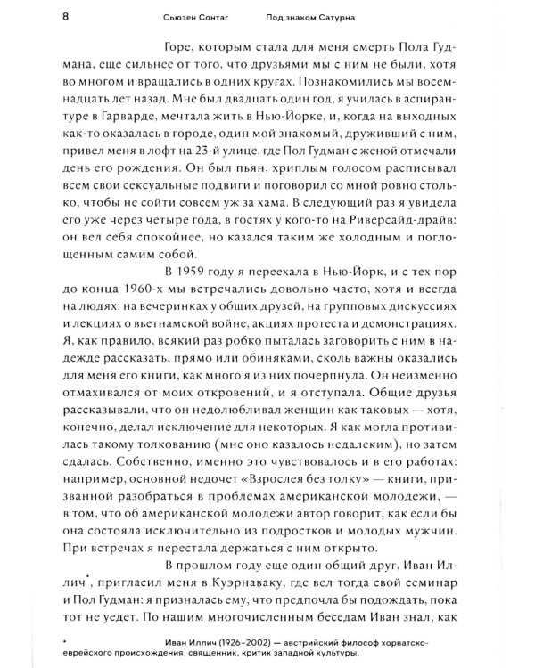 Под знаком Сатурна. 2-е изд