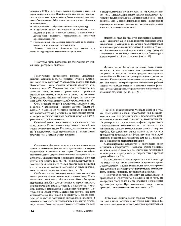 Наглядная медицинская генетика. 2-е изд., перераб. и доп