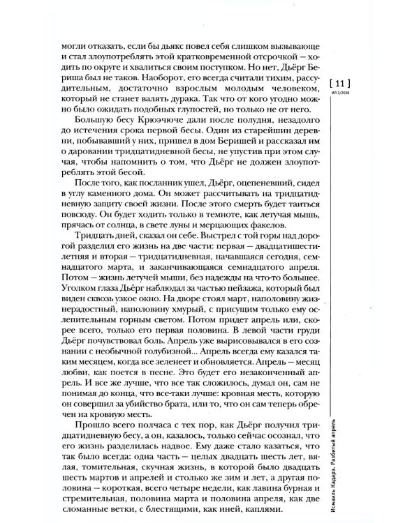 Журнал "Иностранная литература" № 2 2026 г