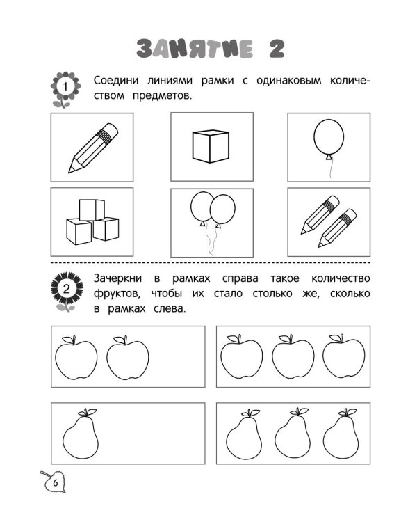 Я считаю до пяти: для детей 4-5 лет