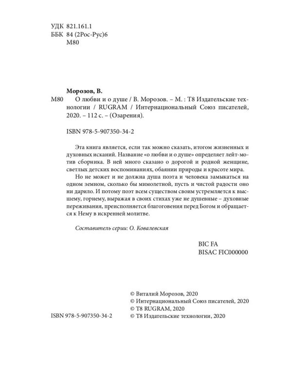 О любви и о душе: сборник стихов