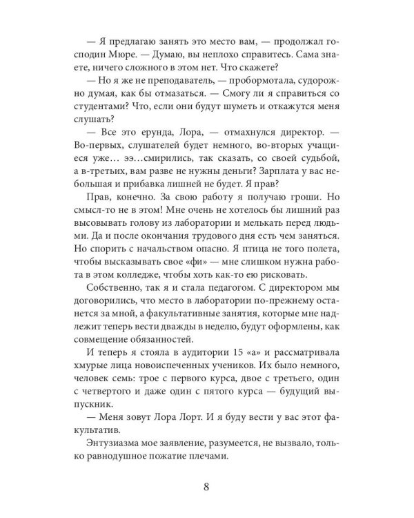 Госпожа чародейка