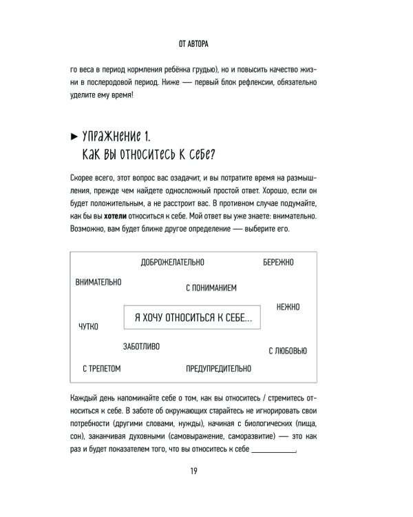 Дополнительное изображение книги «МОЖНО ЕСТЬ ВСЕ! Как похудеть после родов без вреда себе»
