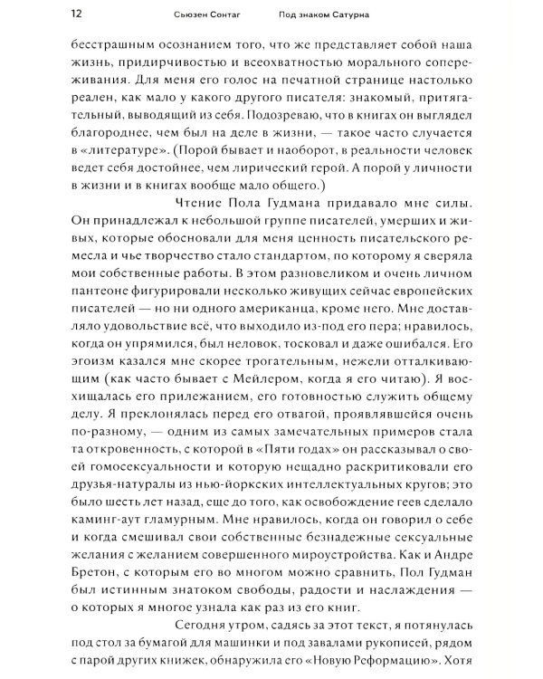 Под знаком Сатурна. 2-е изд