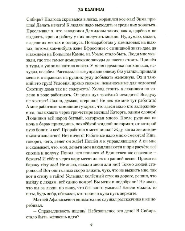 За Камнем: романы