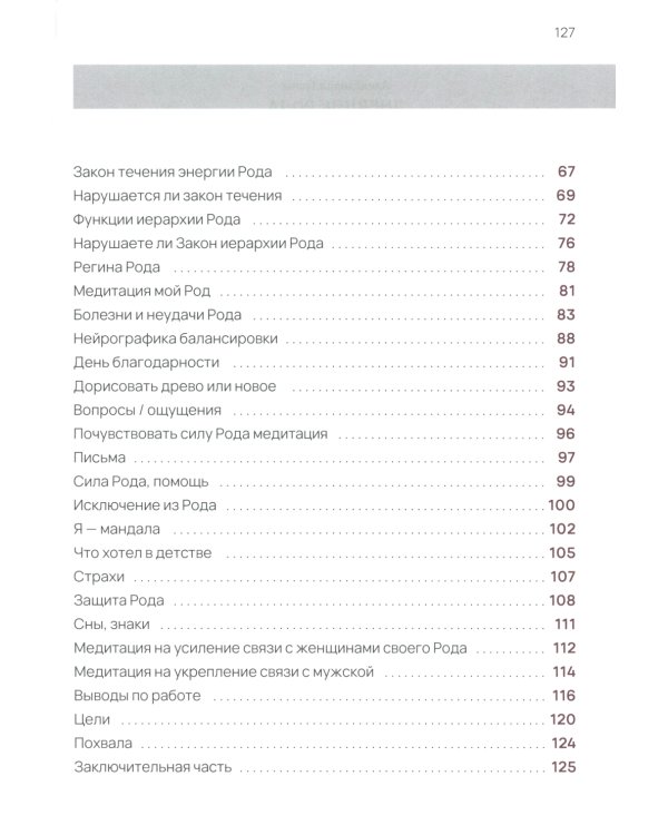 Дневник Рода