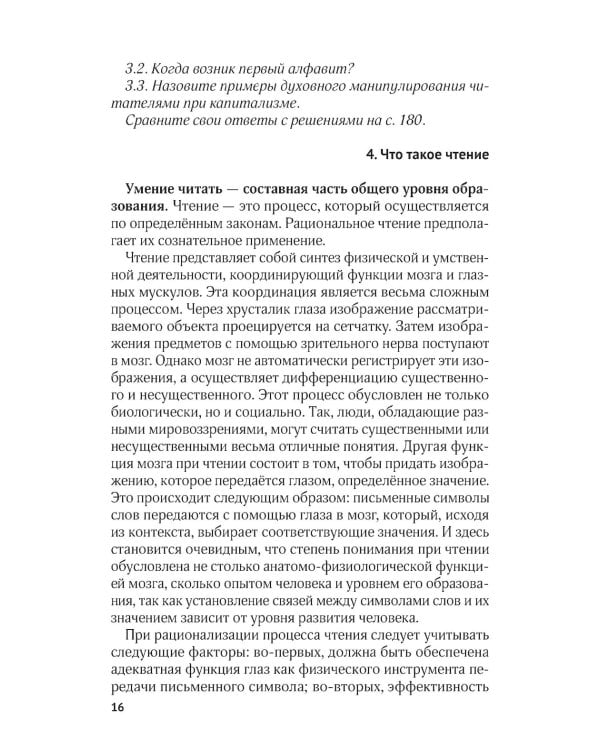 Рациональное чтение