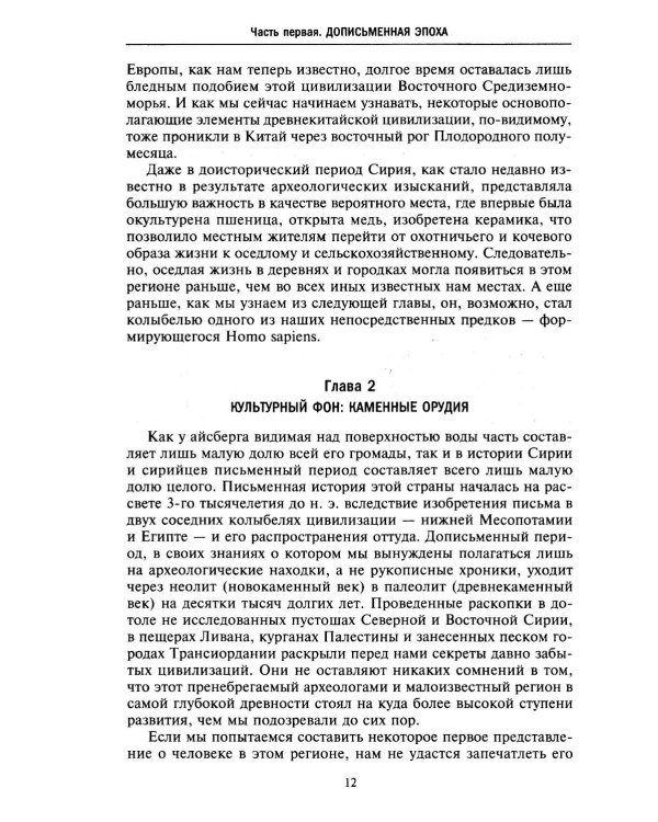 История Сирии. Древнейшее государство в сердце Ближнего Востока