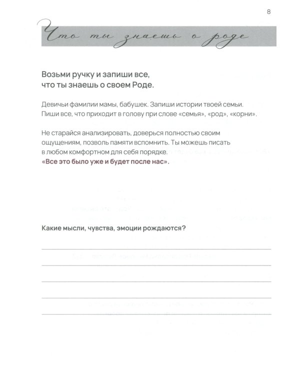 Дневник Рода