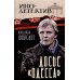 Инодетектив Досье «ОДЕССА»