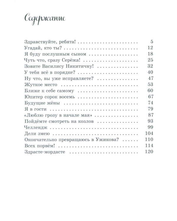 Зовите Василису Никитичну!