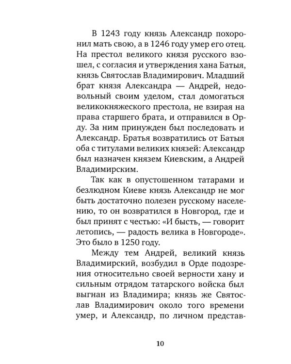 Избранные жития русских святых