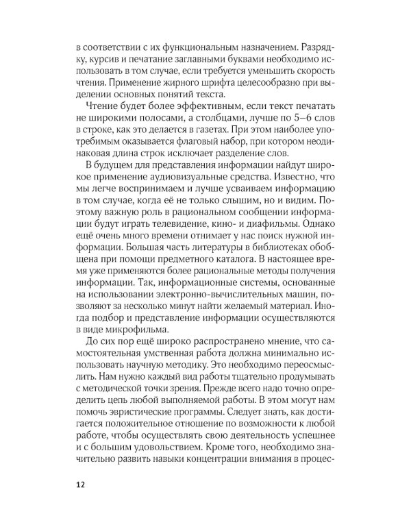 Рациональное чтение