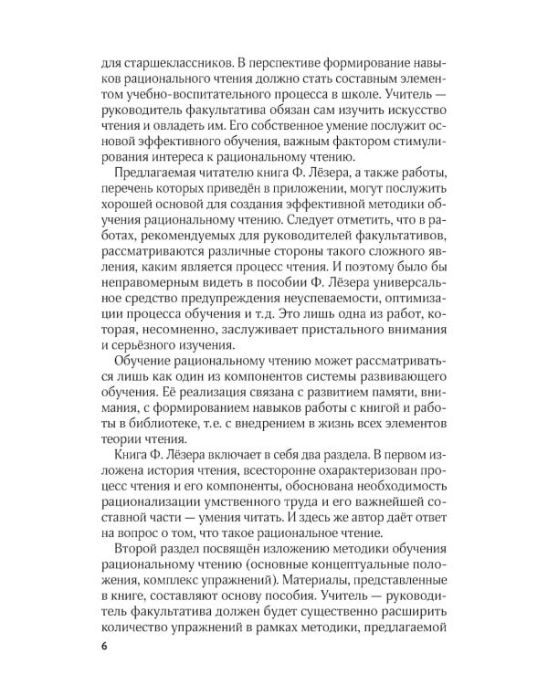 Рациональное чтение