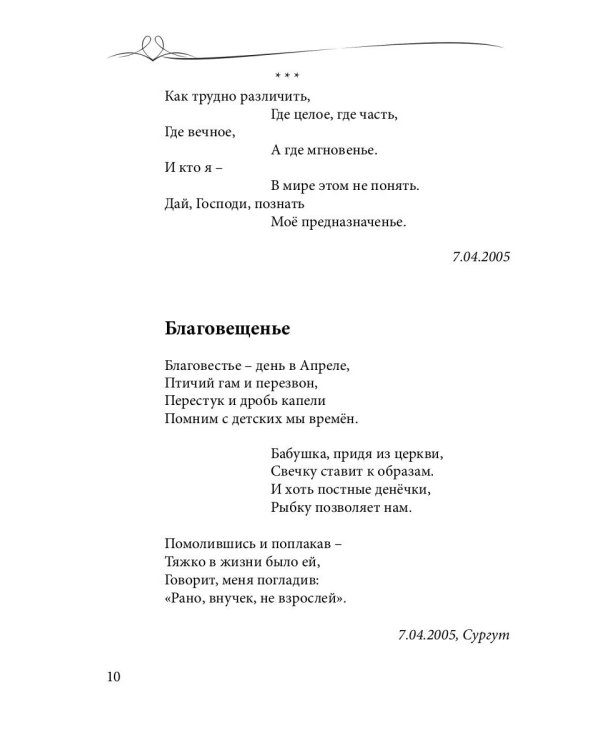 О любви и о душе: сборник стихов