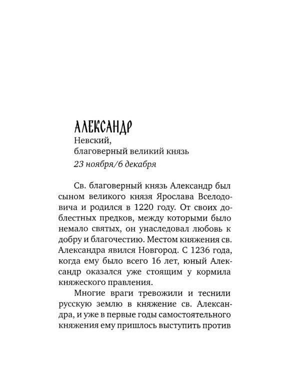 Избранные жития русских святых