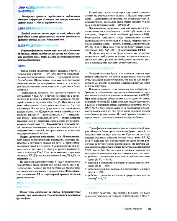 Наглядная медицинская генетика. 2-е изд., перераб. и доп