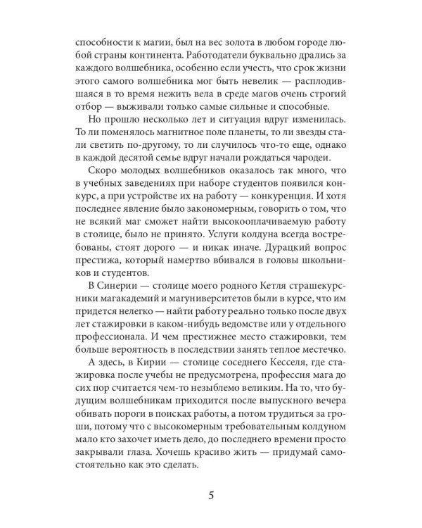 Госпожа чародейка