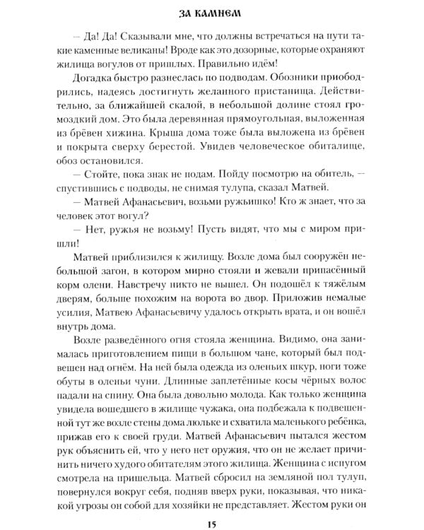 За Камнем: романы