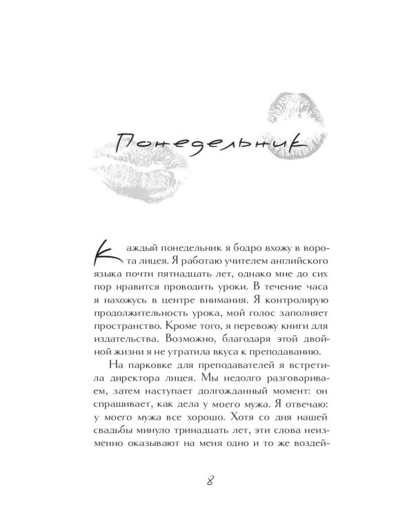 Мой муж