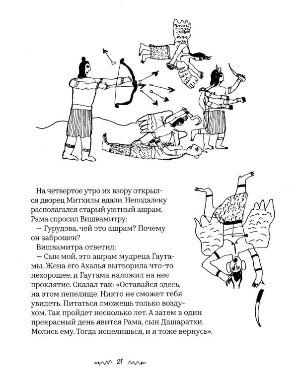 Рамаяна