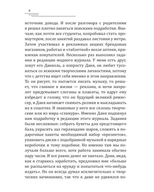 Чего хотят парни