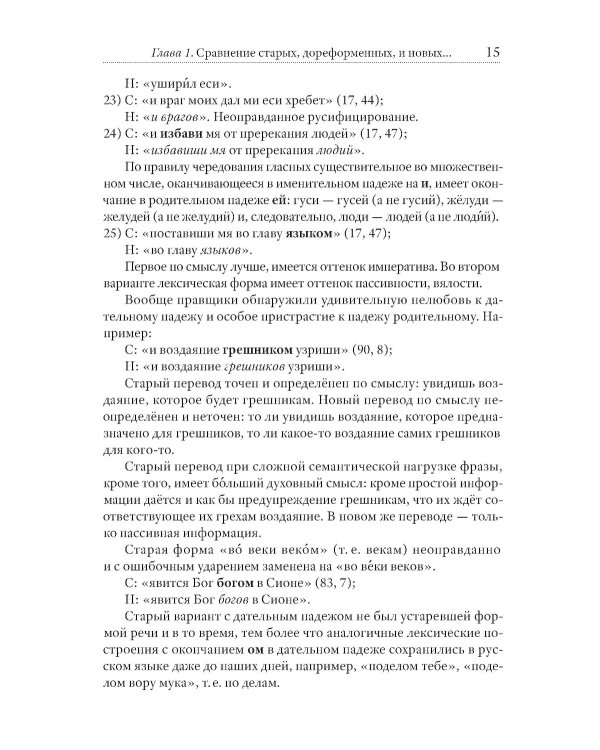 Тайная миссия патриарха Никона. Церковная «реформа» XVII века