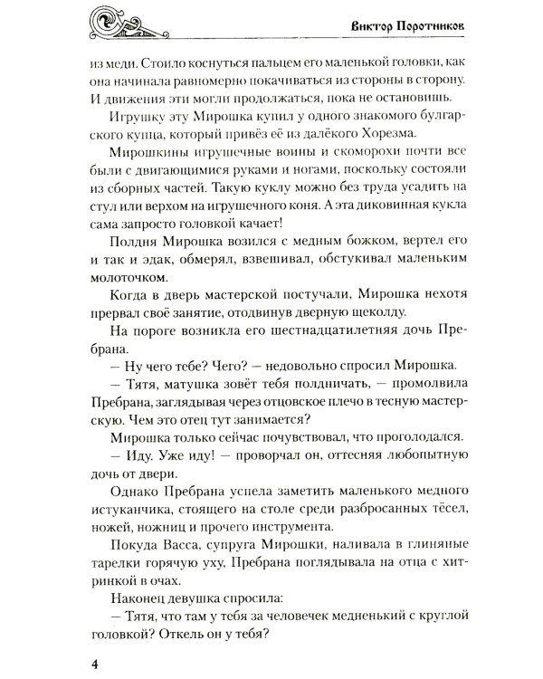 Батыево нашествие: роман