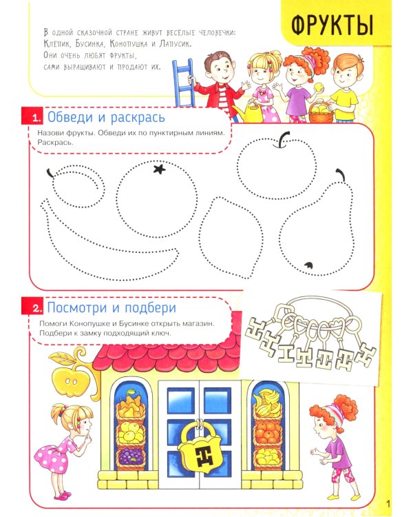 Мультитренажер по развитию речи, внимания, памяти, мышления, восприятия. В 4 ч. Ч. 1. 3-е изд