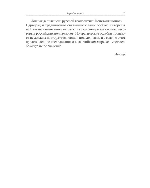 Тайная миссия патриарха Никона. Церковная «реформа» XVII века