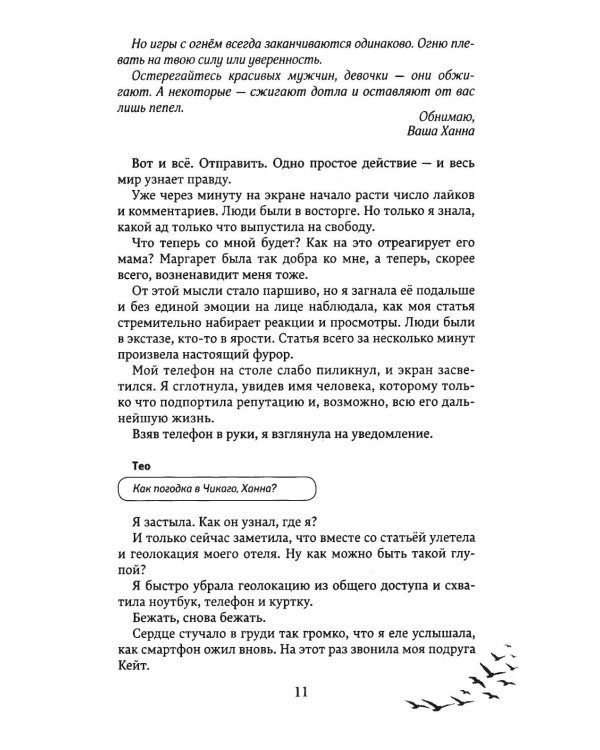 Дополнительное изображение книги «По щелчку»