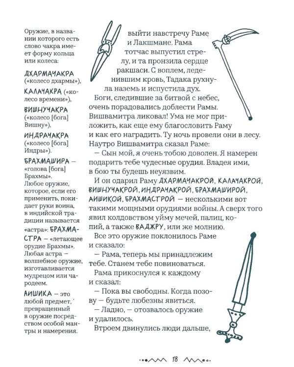 Рамаяна