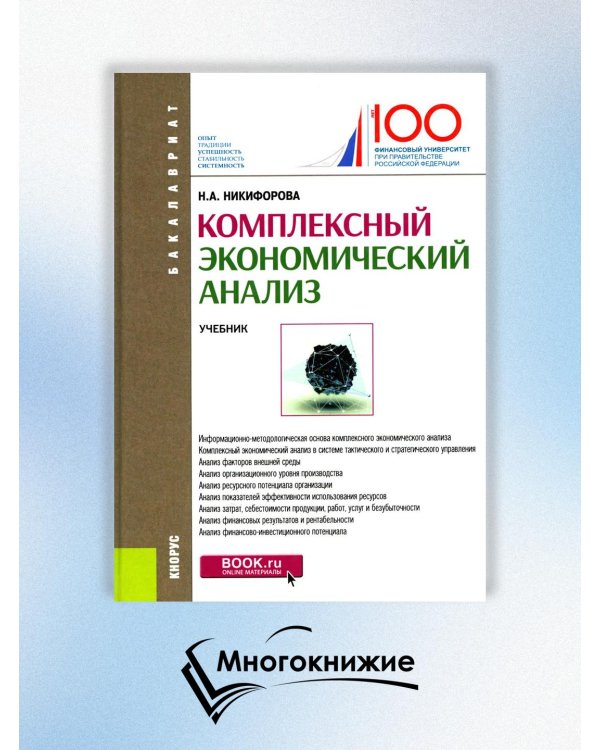 Комплексный экономический анализ