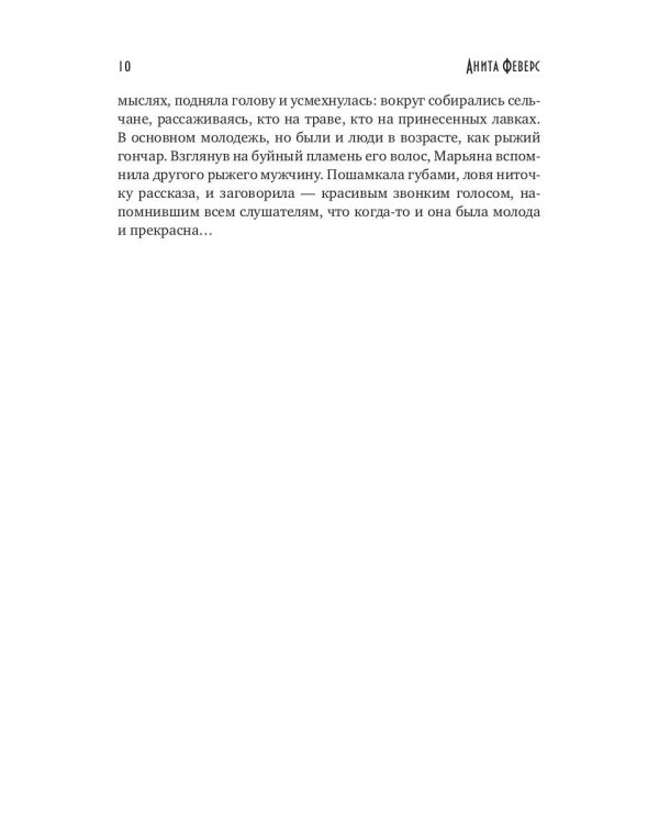 Ведьмина Дорога