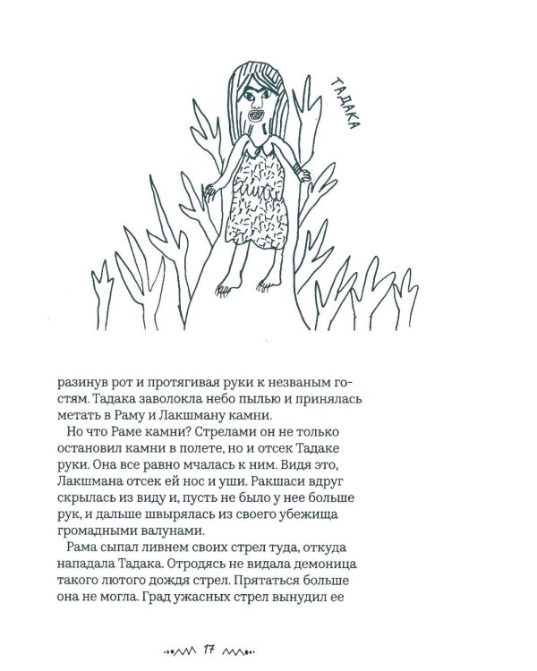 Рамаяна