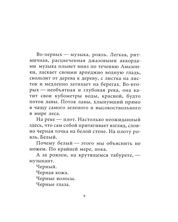 Дополнительное изображение книги «Амазонка: роман»
