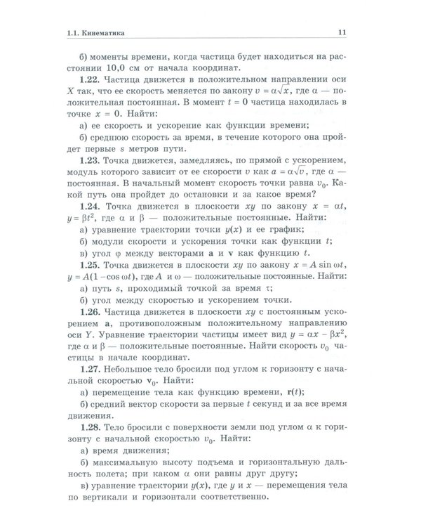 Дополнительное изображение книги «Задачи по общей физике: Учебное пособие для ВУЗов. 17-е изд»