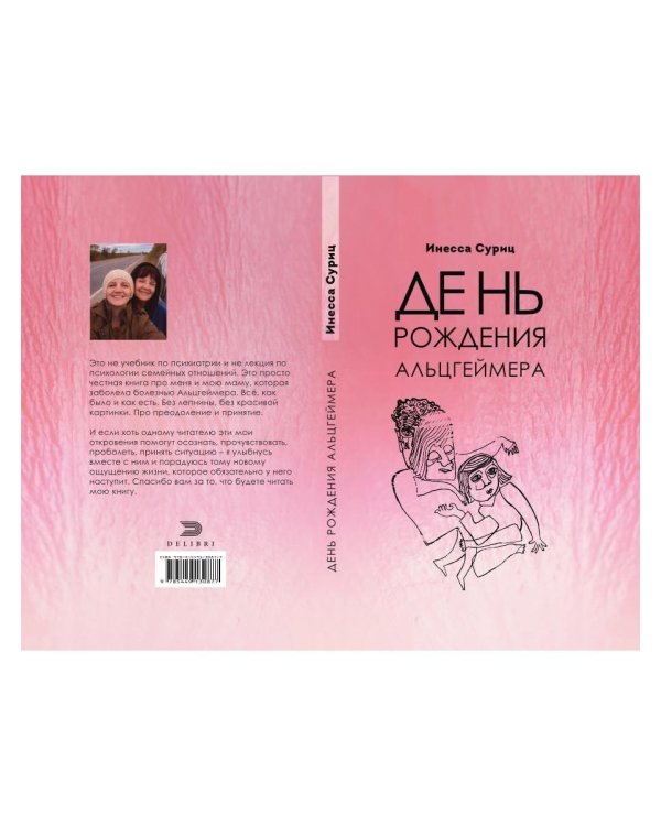 День рождения Альцгеймера