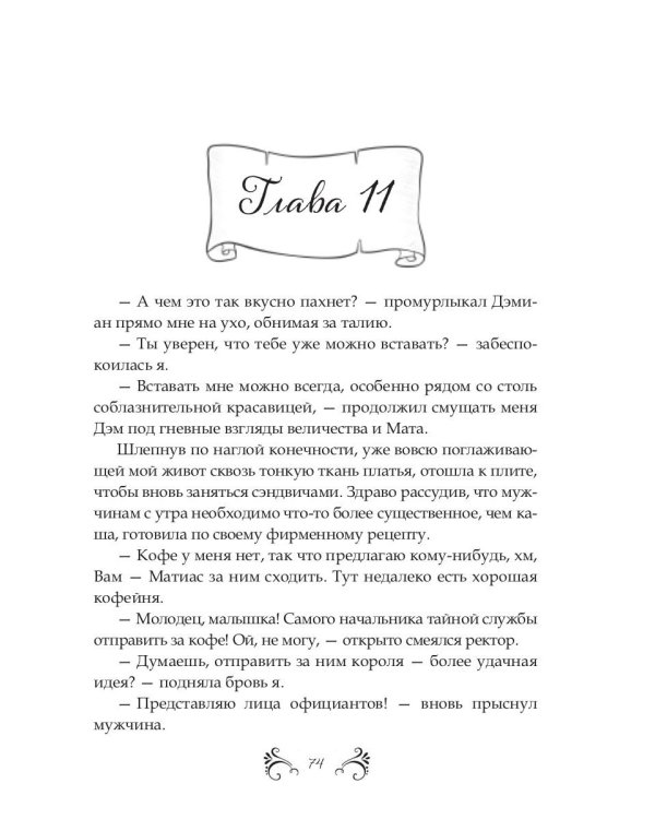 Похождения нетитулованной особы или бойся своих желаний