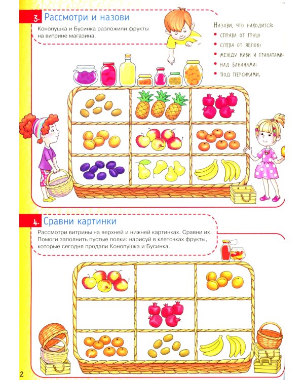 Мультитренажер по развитию речи, внимания, памяти, мышления, восприятия. В 4 ч. Ч. 1. 3-е изд