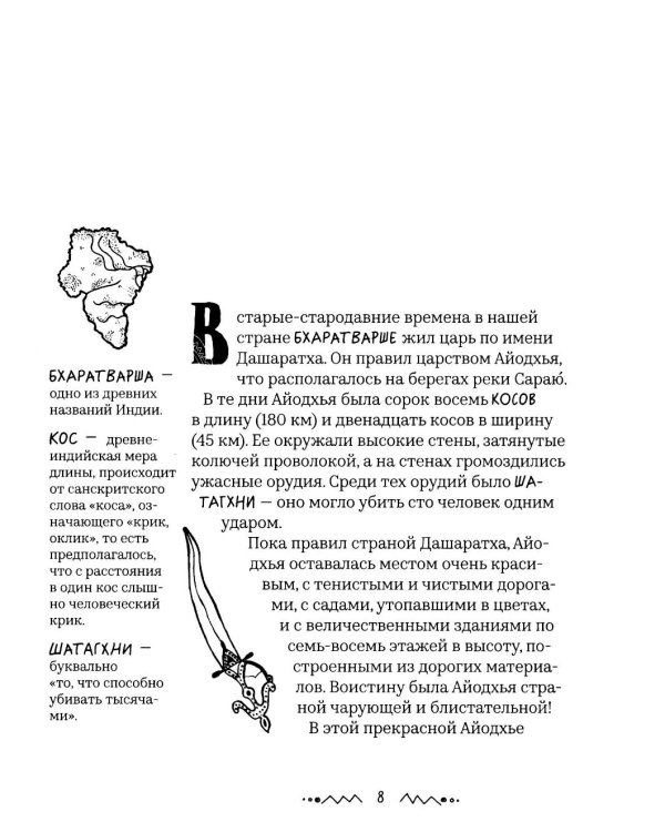 Рамаяна