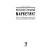 Интеллектуальный маркетинг. Гайд по цифровому маркетингу в эру искусственного интеллекта
