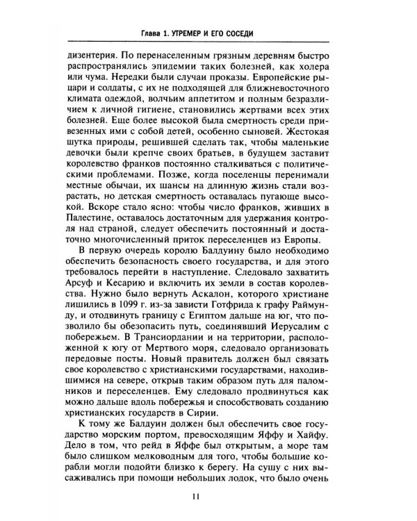 Завоевания крестоносцев. Королевство Балдуина I и франкский Восток